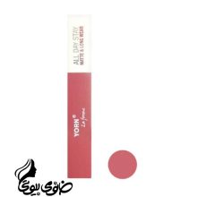 رژ لب مایع یورن  مدل ALL DAY STAY شماره 208و201