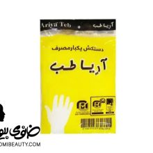 دستکش فریزری آریا طب